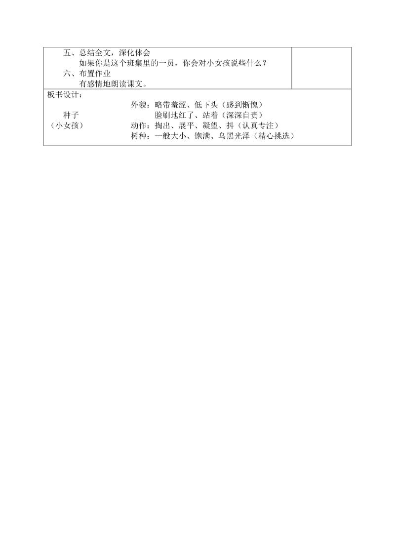 小学四年级下册语文第一单元.doc_第3页