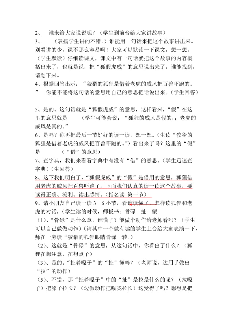 苏教版二年级语文第四册狐假虎威第一课时.docx_第2页