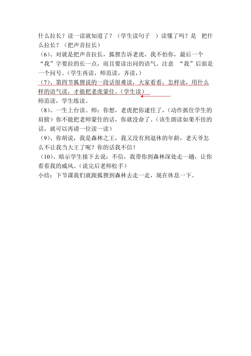 苏教版二年级语文第四册狐假虎威第一课时.docx_第3页