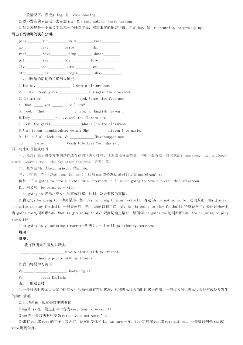 小学英语语法文档.doc_第3页