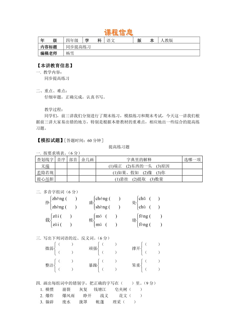 小学四年级英语同步提高练习(四年级语文人教版).doc_第1页