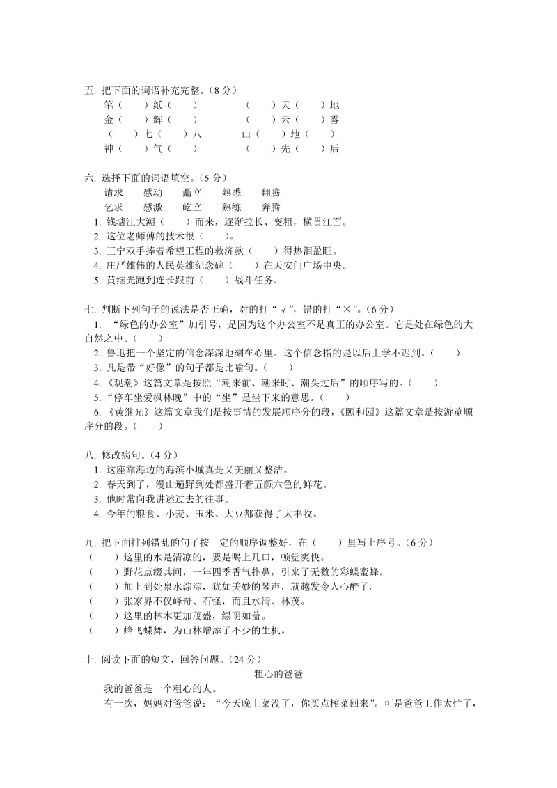 小学四年级英语同步提高练习(四年级语文人教版).doc_第2页