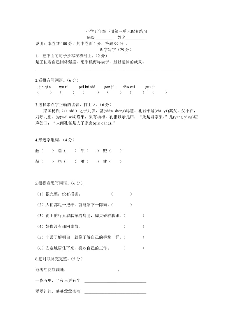 小学五年级下册第三单元配套练习.doc_第1页