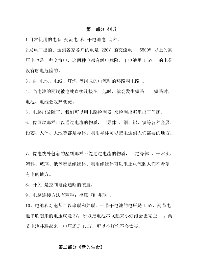 四年级科学下册复习资料.doc_第1页