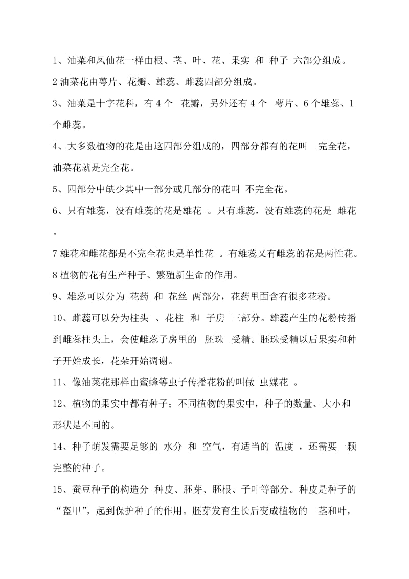 四年级科学下册复习资料.doc_第2页