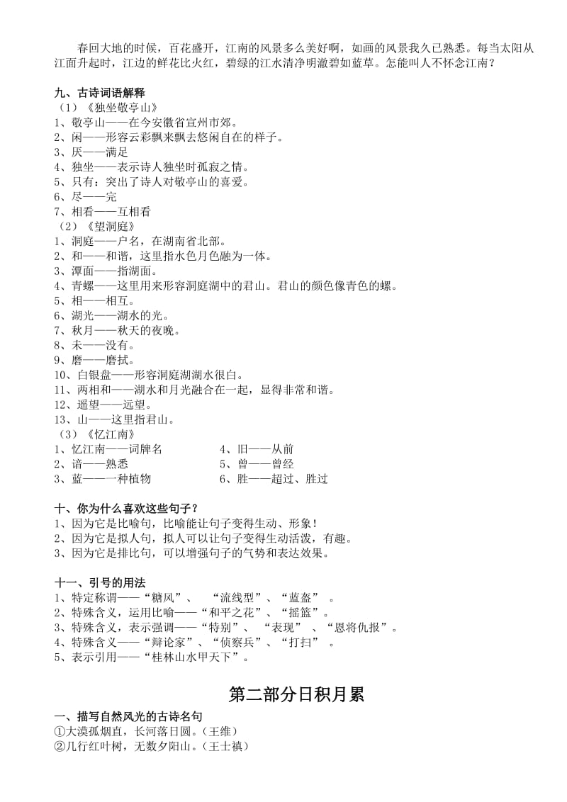 四年级语文下册期中1-4单元复习精华.doc_第3页
