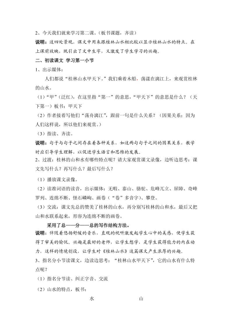 四年级语文教学设计(323).doc_第2页