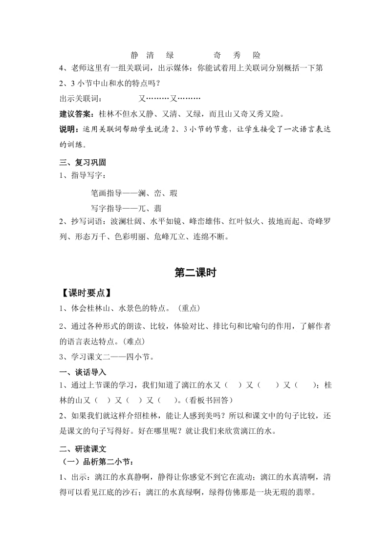 四年级语文教学设计(323).doc_第3页