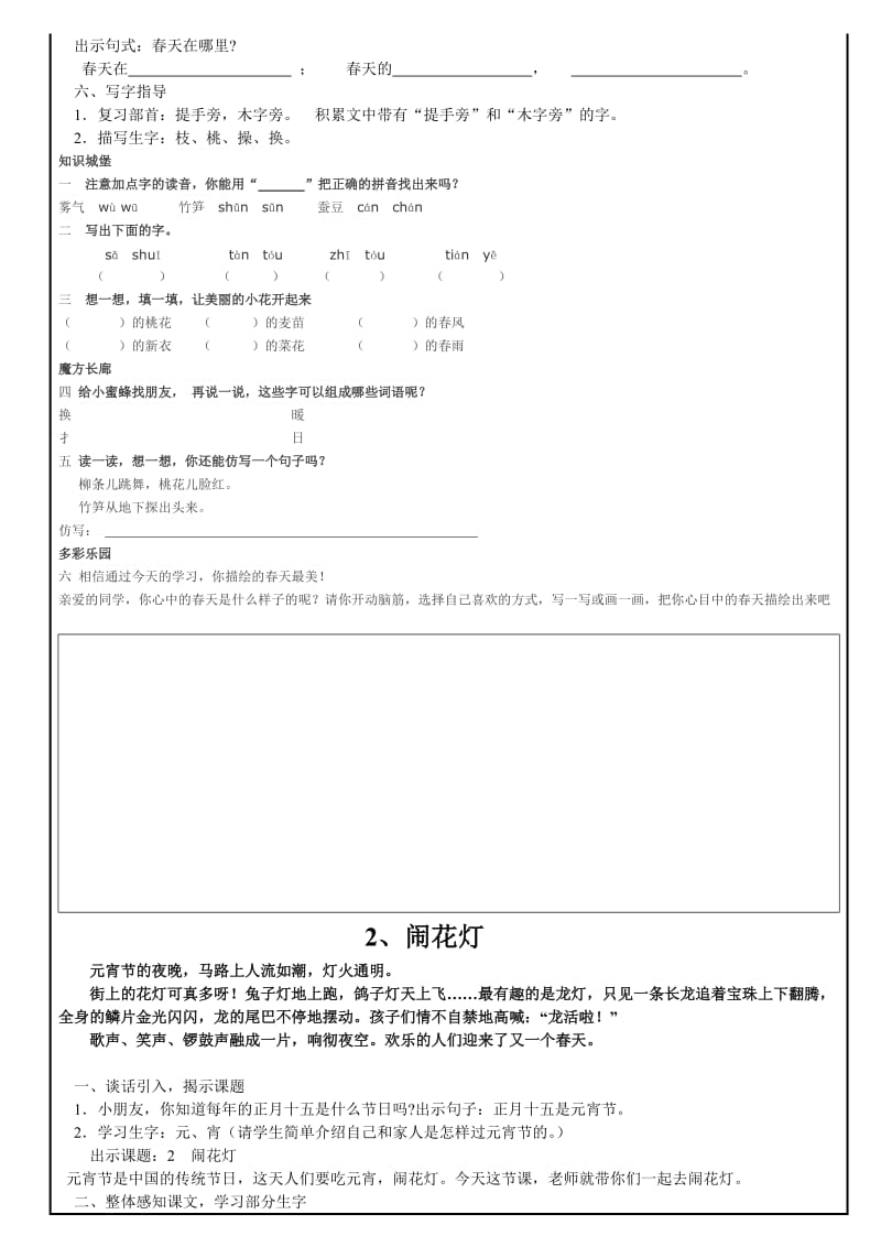 沪教版一年级语文下册新课讲解.doc_第2页