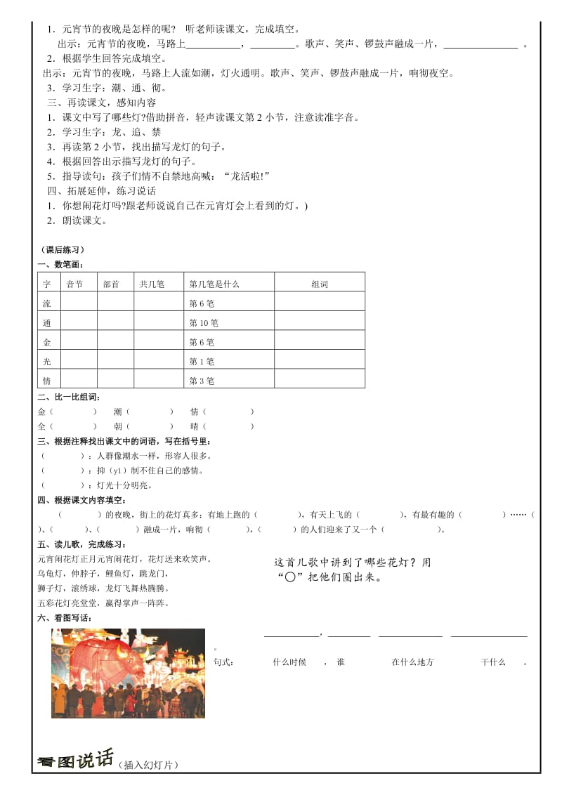 沪教版一年级语文下册新课讲解.doc_第3页