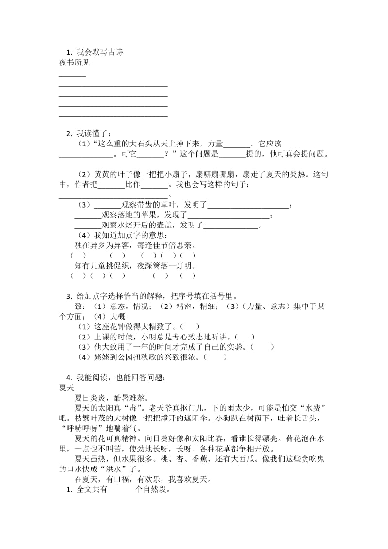 小学三年级语文期中复习.doc_第2页