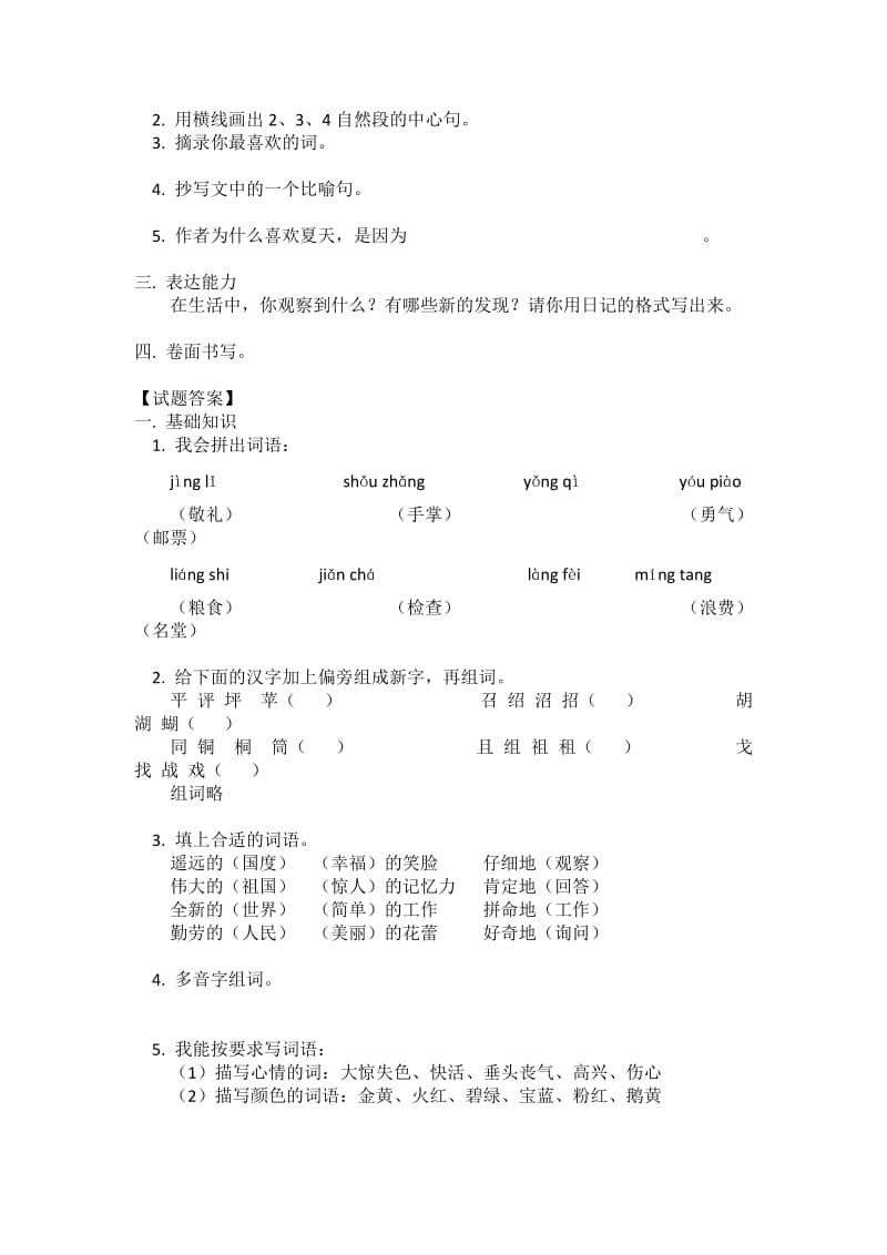 小学三年级语文期中复习.doc_第3页