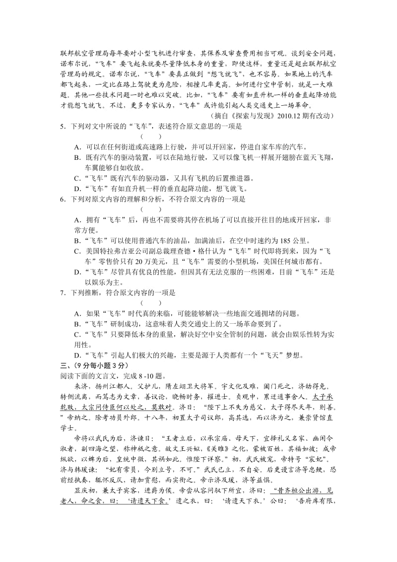 甘肃省2011年高三年级第一次高考诊断语文.doc_第3页