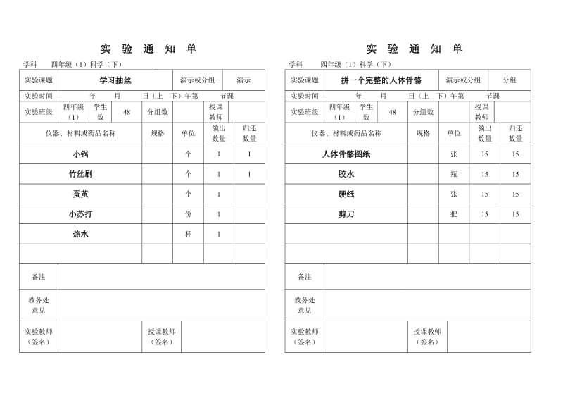 四年级下册科学实验通知单4.1.doc_第2页