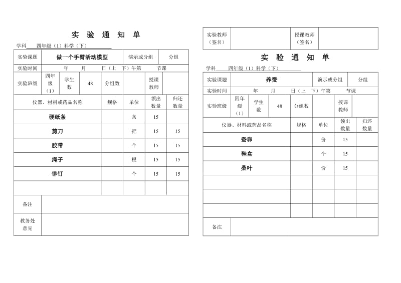 四年级下册科学实验通知单4.1.doc_第3页