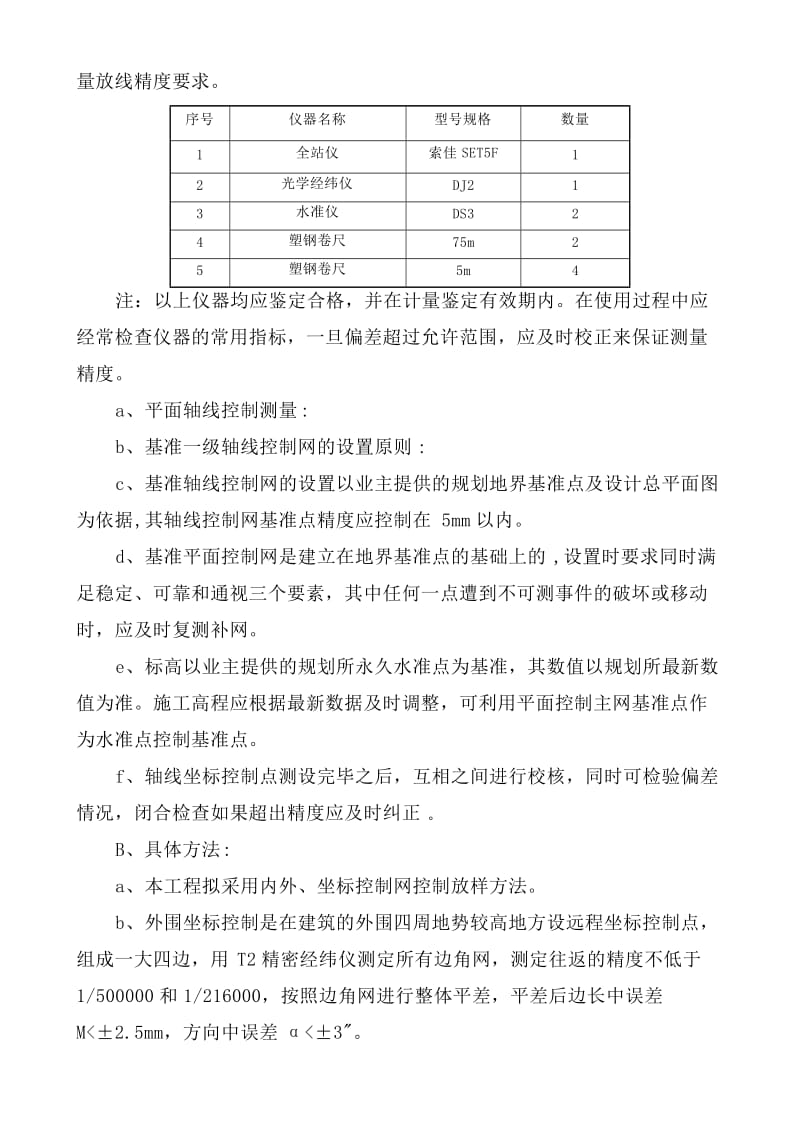 某小学施工组织设计2.doc_第3页