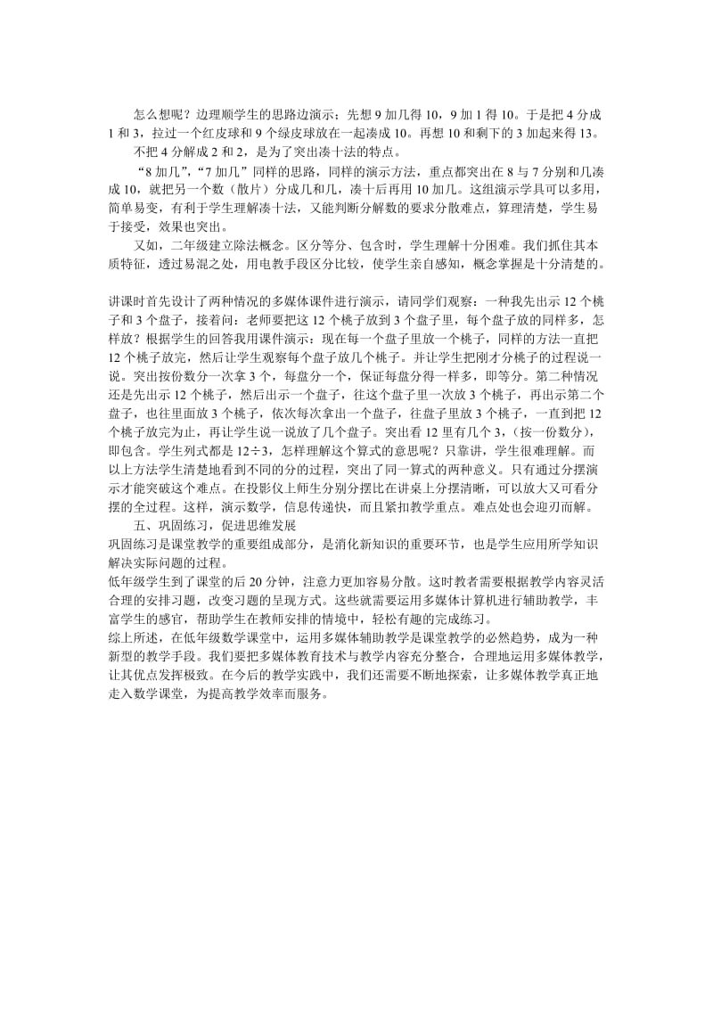 多媒体课件在小学低年级数学当中的应用.doc_第3页