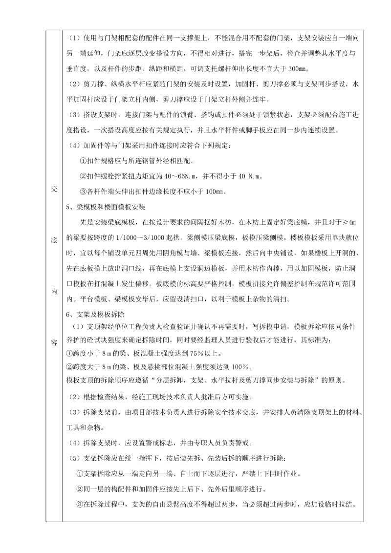 高支模模板工程技术交底.doc_第2页