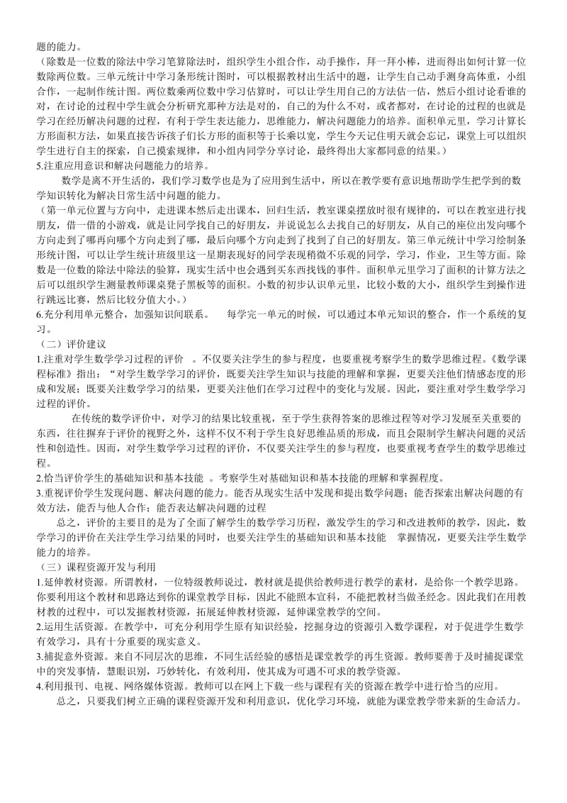 素人教版小学数学三年级下册教材解读ppt配套.doc_第2页