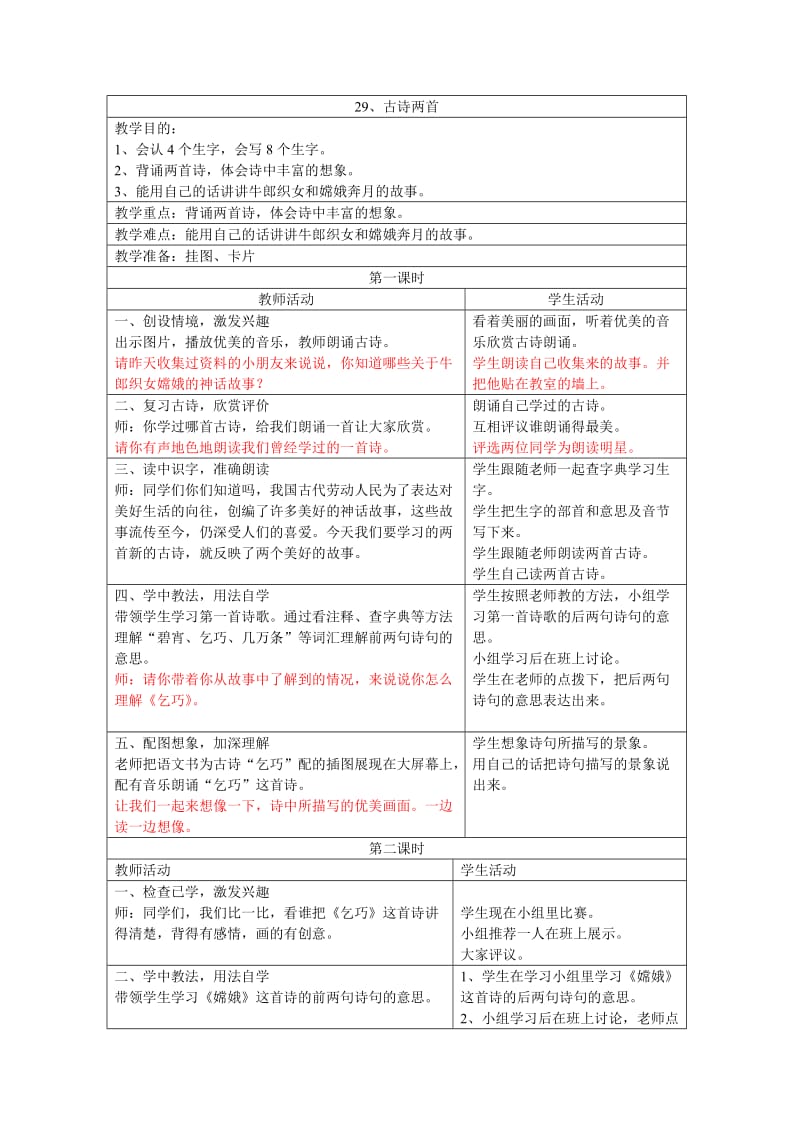 小学语文三年级下册第八单元教案.doc_第2页