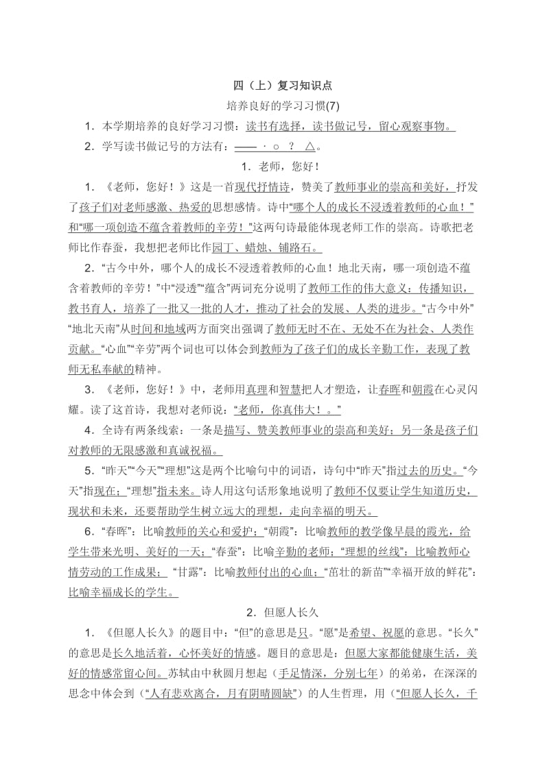 四年级语文复习资料总汇.doc_第1页