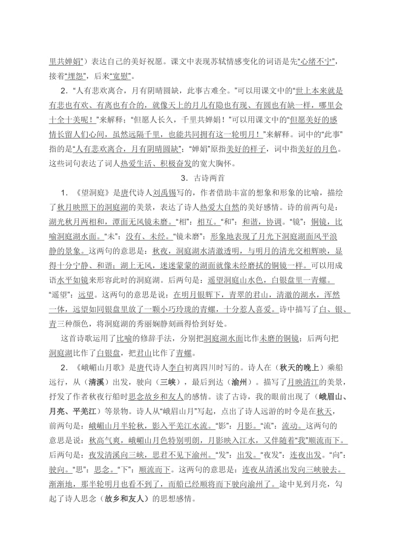 四年级语文复习资料总汇.doc_第2页