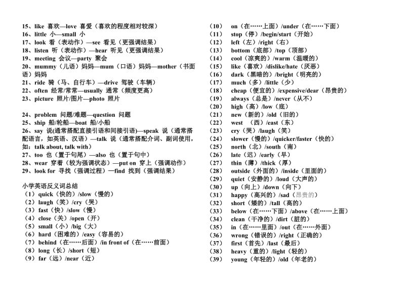 小学英语同义词、对应词、反义词、同音异形词汇总(8K).doc_第2页