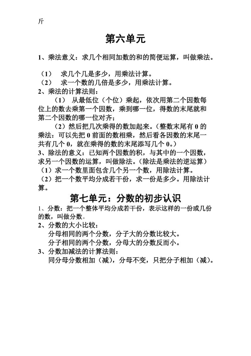 小学三年级数学定义法则1.doc_第2页