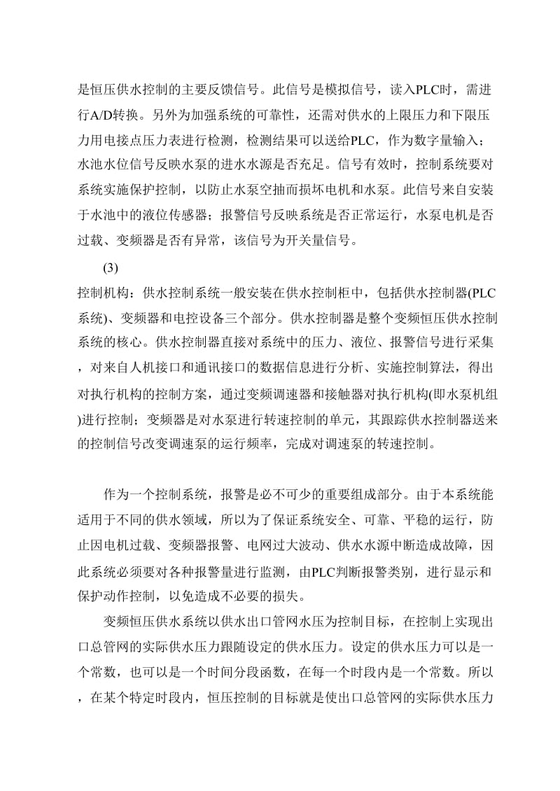 高楼建筑变频水供系统.doc_第2页