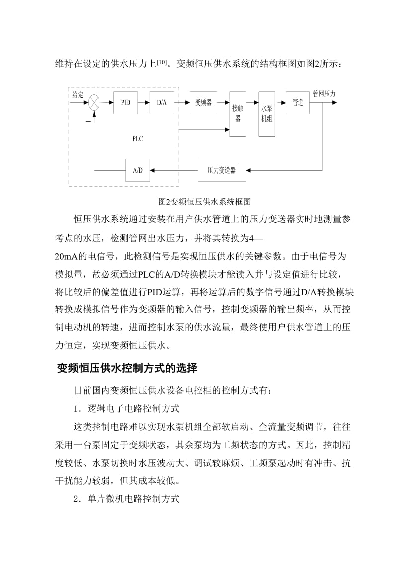 高楼建筑变频水供系统.doc_第3页