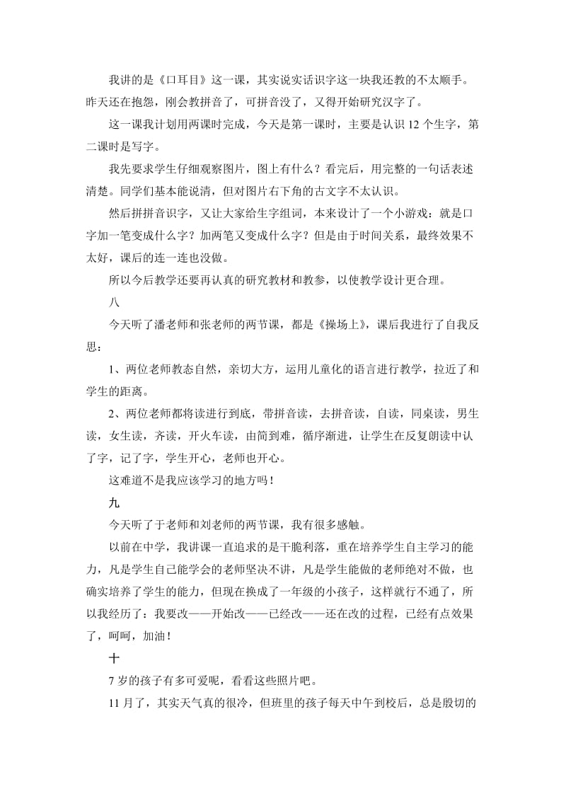 我的教育随笔(一年级上).doc_第3页