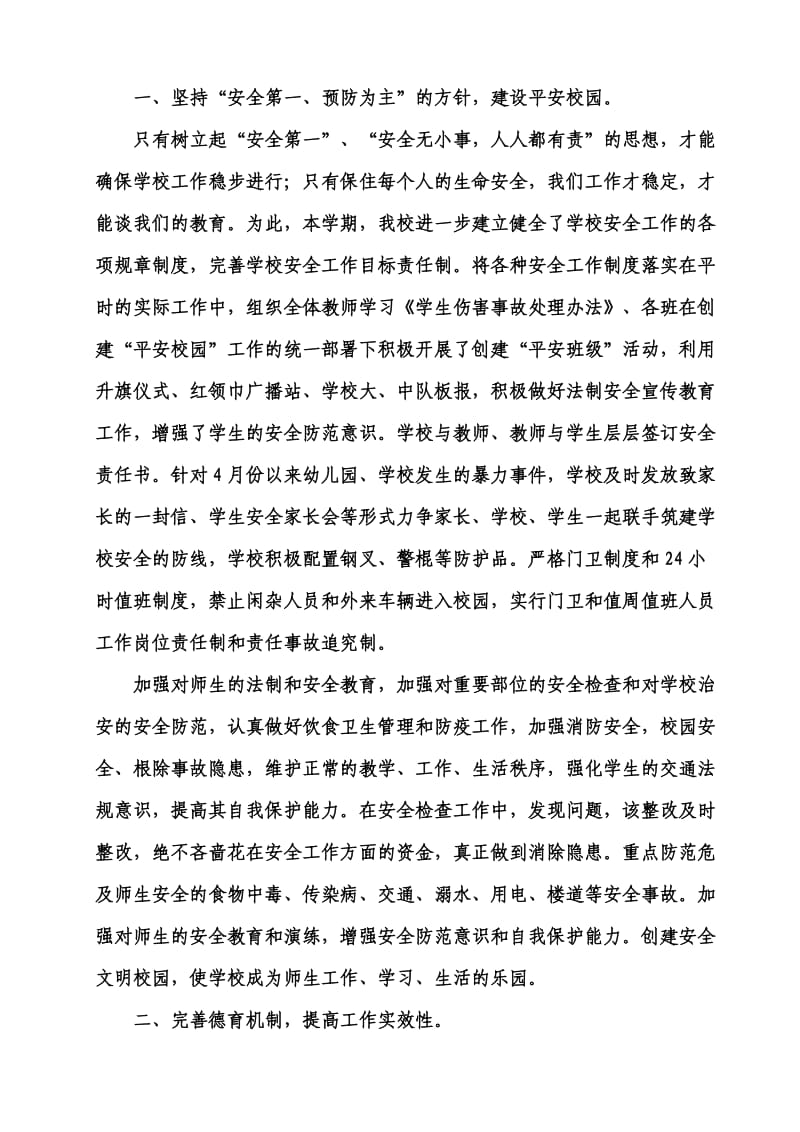 岳庄小学现代化评估自评报告.doc_第2页