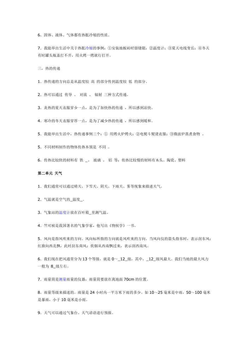 湘教版小学科学三年级下册期末总复习资料.doc_第2页