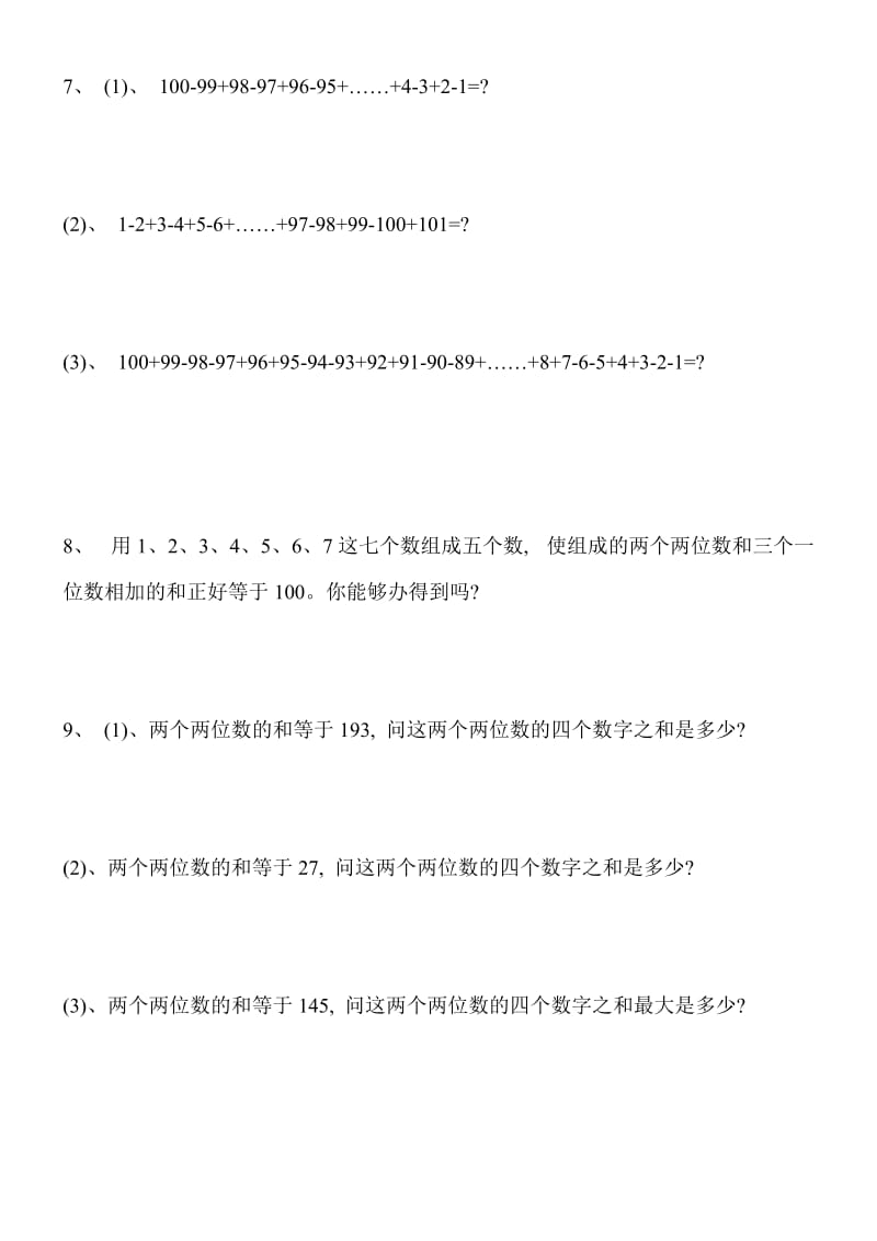 小学二年级数学竞赛.doc_第2页