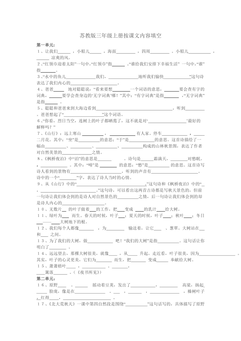 苏教版三年级上册按课文内容填空.doc_第1页