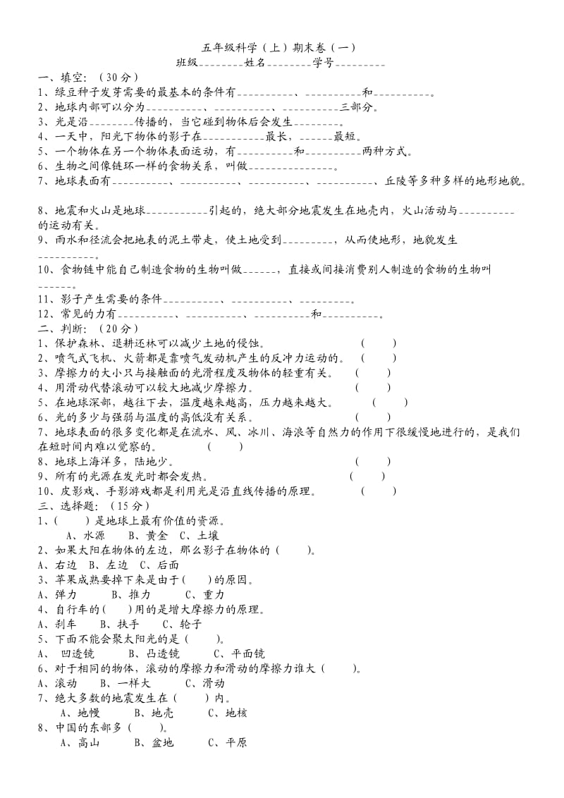 未来版五年级上册品德与社会期末试卷.doc_第2页