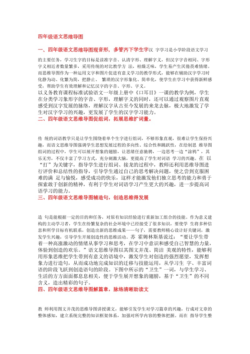 四年级语文思维导图.docx_第1页