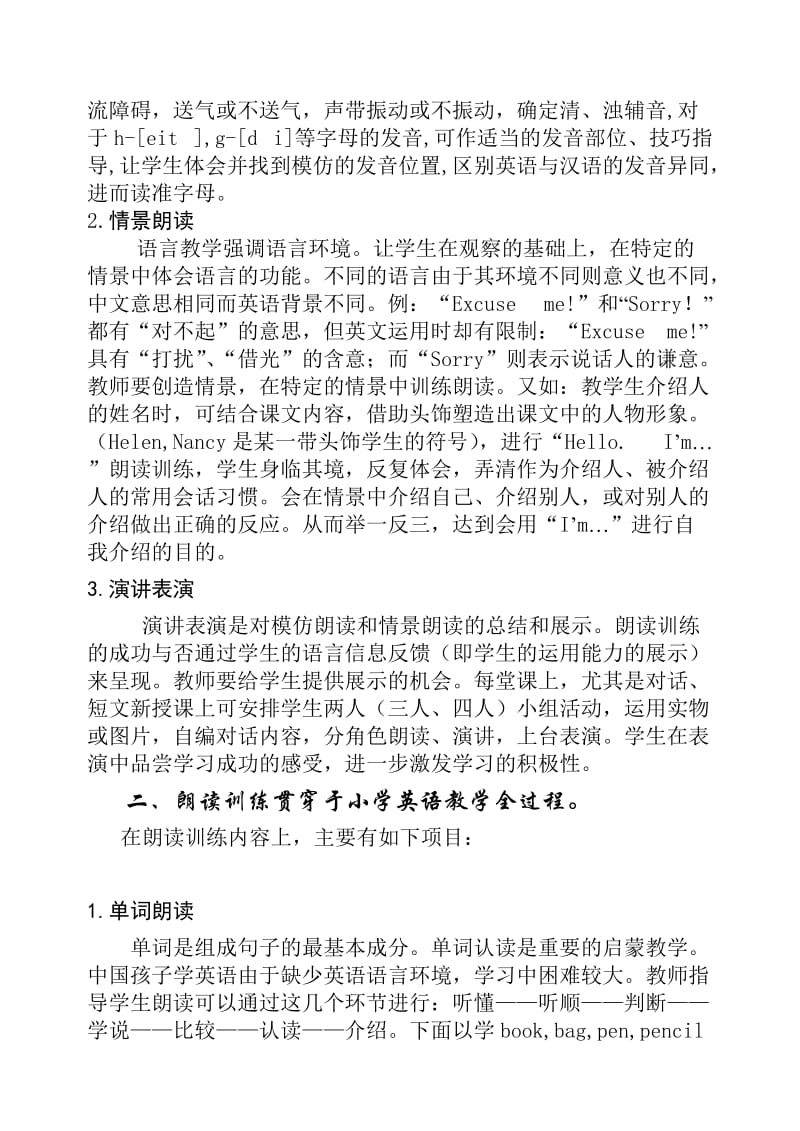 小学英语朗读训练的几点做法.doc_第2页