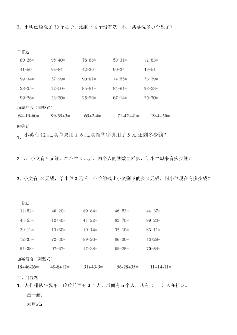 小学一年级数学假期练习.doc_第2页