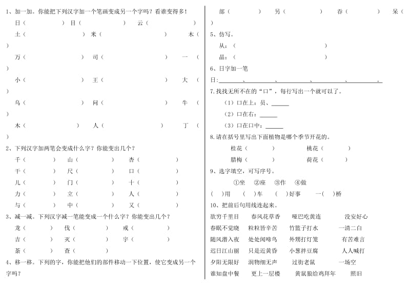 小学一年级语文趣味1.doc_第1页