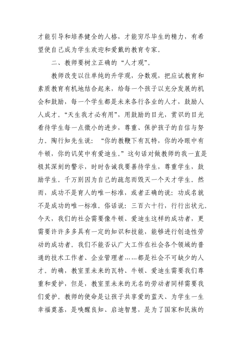 学习小学教师专业标准心得体会.doc_第2页