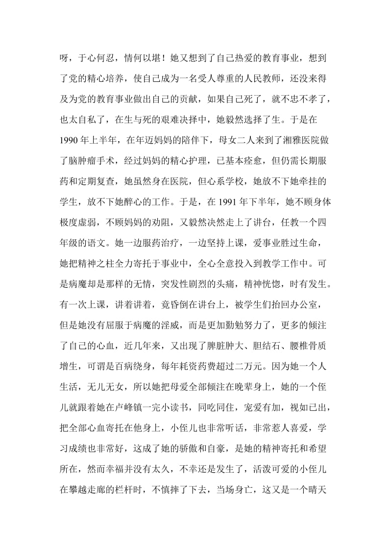 精神家园的守护者-记湖南省溆浦县第一完全小学肖银华老师.doc_第2页