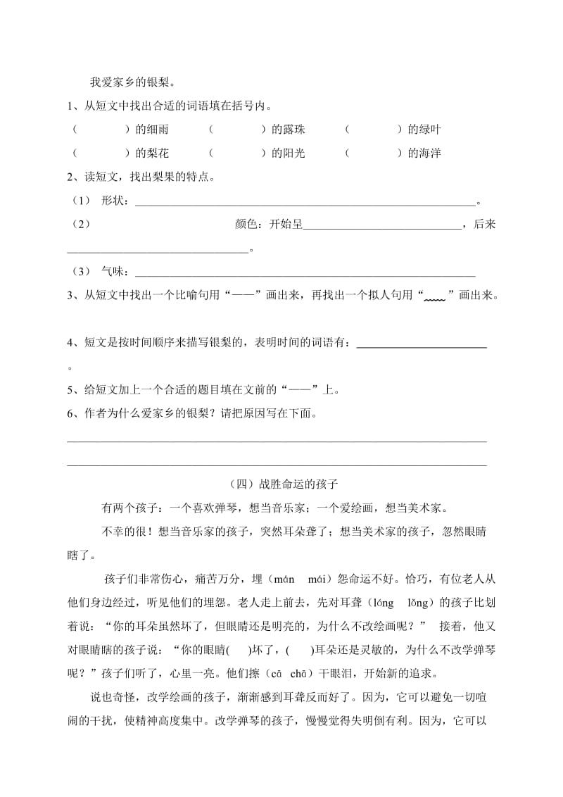 小学三年级语文专项复习《阅读》(教科版).doc_第3页