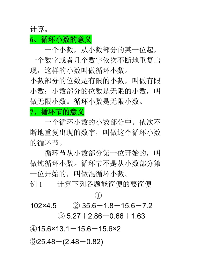 小学数学五年级上册总复习.doc_第3页