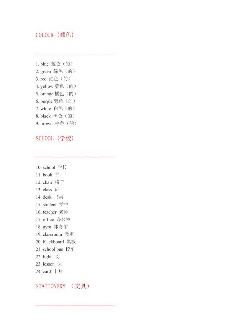 小学1-6年级的英语单词.docx_第1页