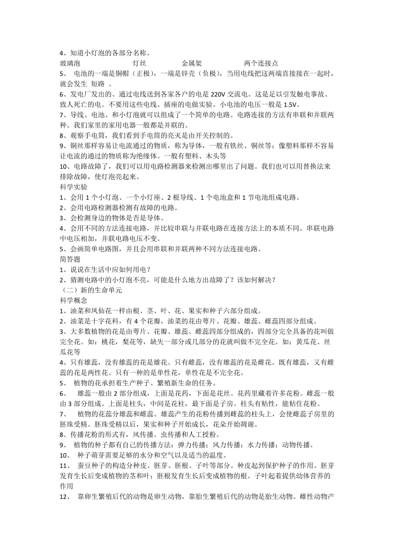 四年级下册科学复习提纲复习要求.docx_第3页