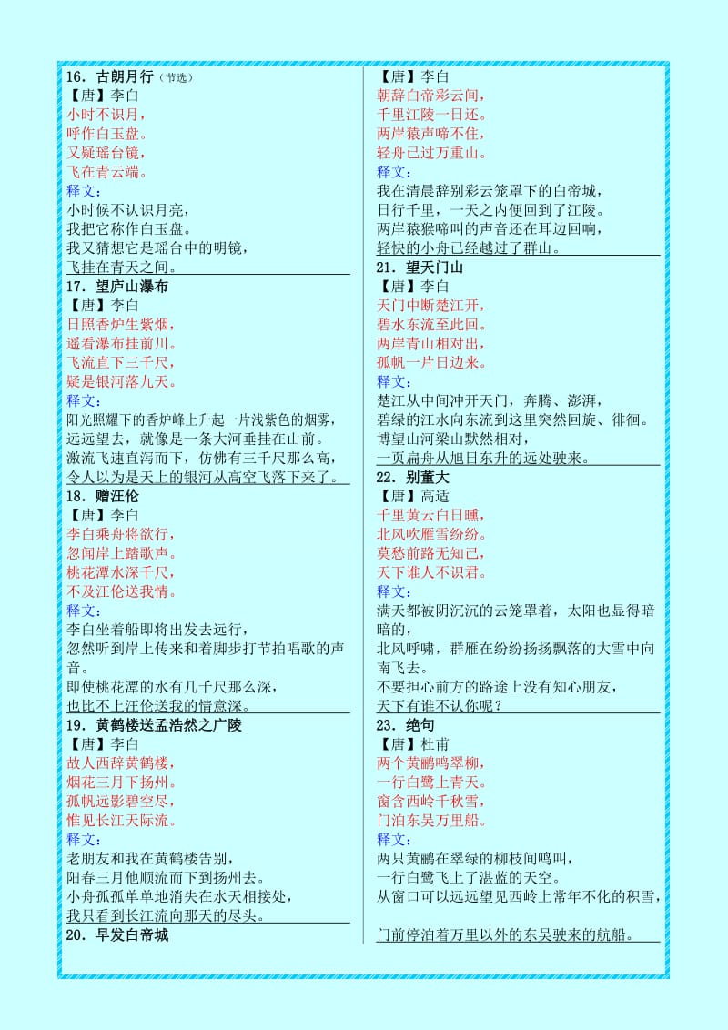 小学生必背古诗词70首(带释文版).doc_第3页