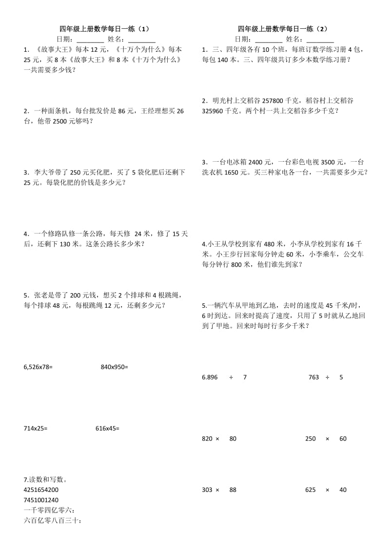 每日一练四年级上册数学.docx_第1页