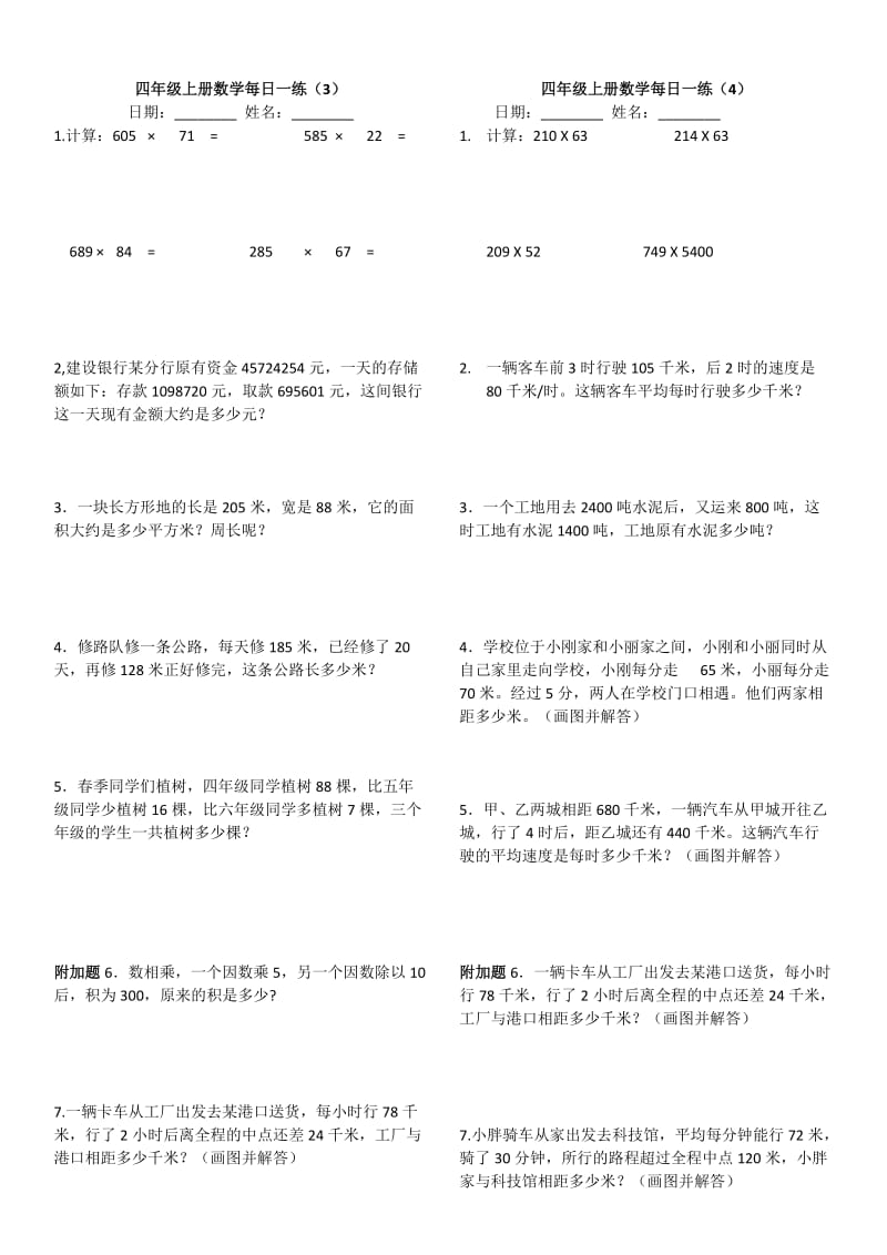 每日一练四年级上册数学.docx_第2页