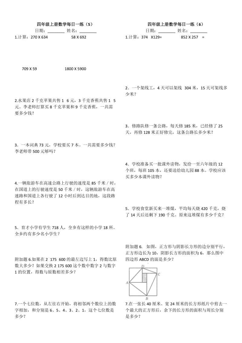 每日一练四年级上册数学.docx_第3页